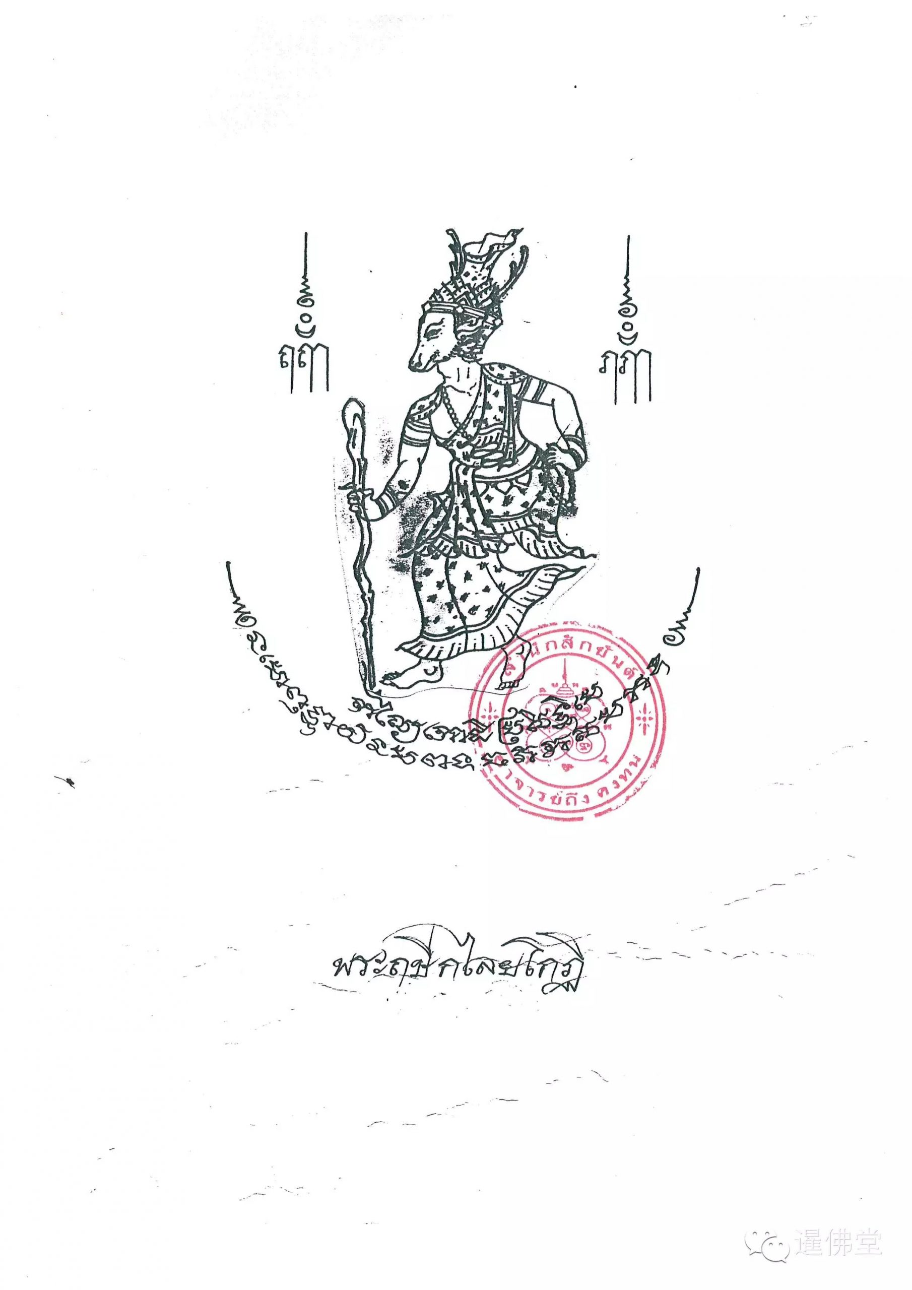 泰国十大刺符阿赞排名第三——阿赞腾法力刺符图鉴（鲁士篇）