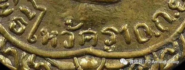 Wat Phra Phiren  2513年  鲁士自身牌