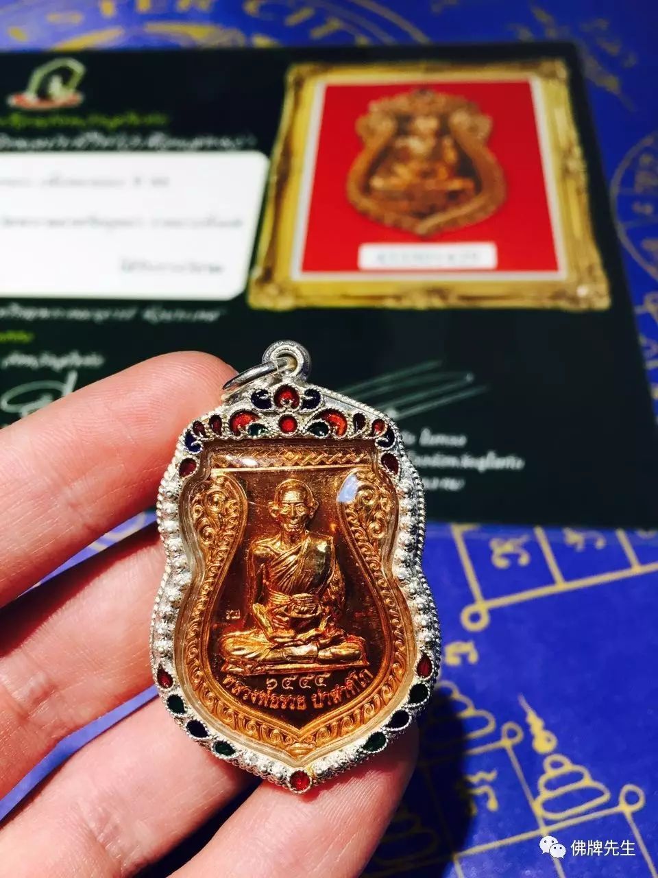 【泰国佛牌】龙婆瑞 舍玛自身一期 “富金富银”型号自身 黄铜版