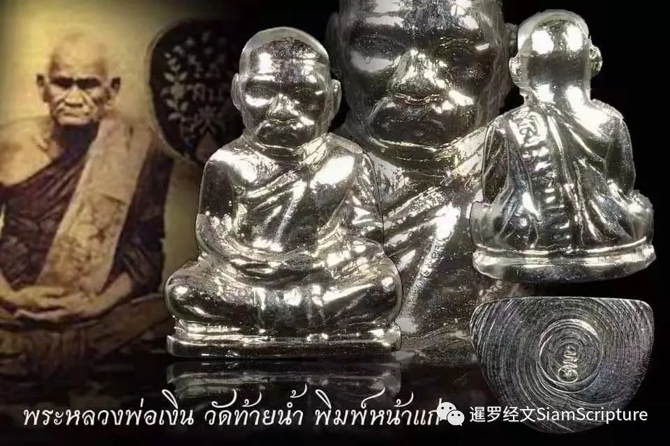 九大聖僧財佛龍婆銀（艮）瓦台南（Wat ThaiNam）2515財佛“老人臉”