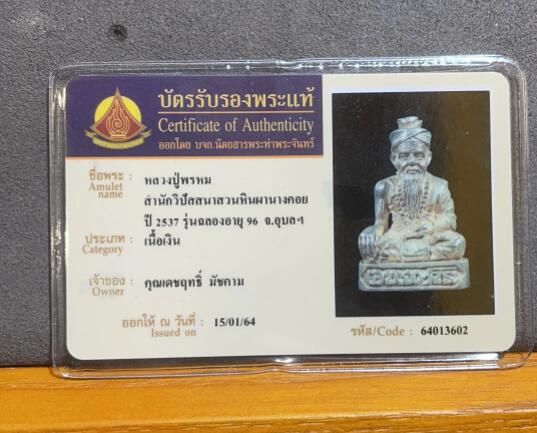 泰國佛牌鑒定卡有幾種 泰國佛牌鑒定卡真假