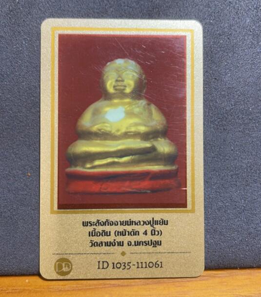 泰國佛牌鑒定卡有幾種 泰國佛牌鑒定卡真假